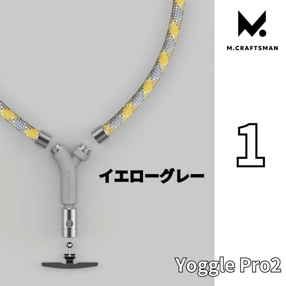 M.Craftsman YogglePro2 ヨグール スマートフォンストラップ ストラップカード ネック ショルダー 首かけ ネックストラップ ショルダーストラップ iPhone エムクラフトマン 高級感 おしゃれ かわいい かっこいい