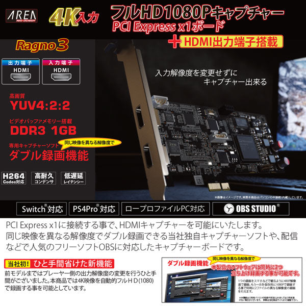 AREA Ragno3 フルHD 1080P キャプチャーボード PCI Expressx1ボード 4K 