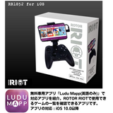 【国内正規代理店品】Rotor RIOT iOS用 有線ゲームコントローラー ゲームパッド MFI取得 iPhone用 ドローン操作可能 RR1852