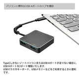 AREA TypeC接続 USB3.0ハブ USBx2ポート増設 ノートパソコン PC ドライバーレス  テレワーク MACH(マッハ)3.1 SD-UCHUB02