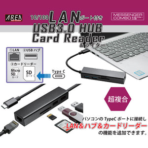 AREA TypeC接続 LANポート増設 USB3.0ハブ カードリーダー ＆ライター SDカード MicroSDカード USBポート 10/100BASE 増設 ノートパソコン PC  テレワーク SD-UCCRHL01
