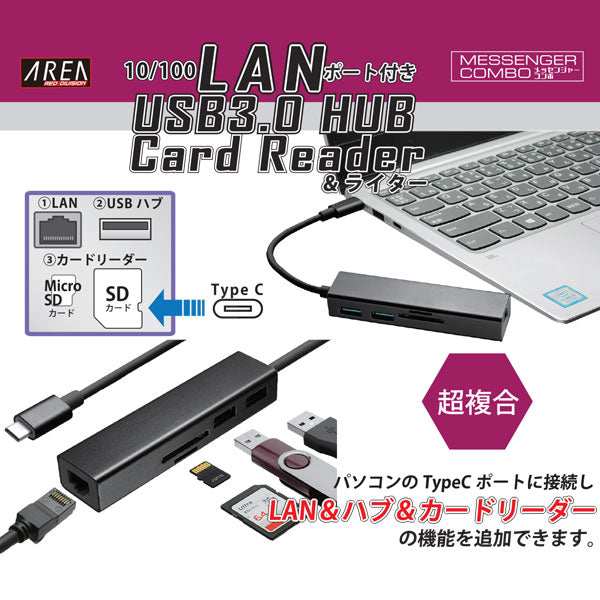 AREA TypeC接続 LANポート増設 USB3.0ハブ カードリーダー ＆ライター