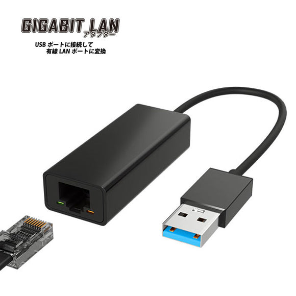 AREA ギガビットLANアダプター USB接続 有線LAN Switch PC オンライン