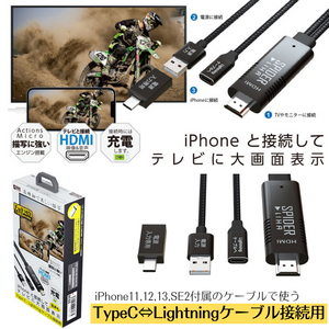 エアリア LIHA05 TypeC-Lightning  iPhone13 12 11 SE2 付属ケーブルがそのまま使える  iPhoneを接続しHDMIでテレビやモニターに大画面表示 iPhone 音声 映像 1080出力 FullHD 高精細 電源専用USB-TypeC変換コネクタ付