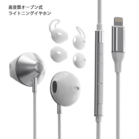 AREA ライトニングイヤホンマイク マルチリモコン搭載 Lightningコネクタ オープン式 シリコンカバー2種付き Made for iPhone / iPad / iPod MFI取得 高音質 14mmダイナミックドライバ搭載 Kyo-ons SD-KE21