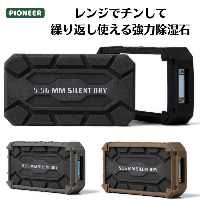 TRACH PIONEER 半永久強力除湿石 繰り返し使える 除湿剤 乾燥剤 強力除湿 エコ パイオニア コンパクト 手のひらサイズ 1個120gで20リットルの空間を30日除湿可能 ミリタリー