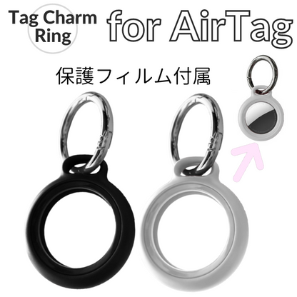 エアリア AirTag用リング型ケース TagCharmRing バンパー タグキズ防止フィルム付属 保護 かわいい