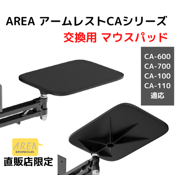 アームレスト エアリア AREA CA-550 2セット CA-550 アームスタンド CA-550 特別塗装色 1個 エアリア 【通販