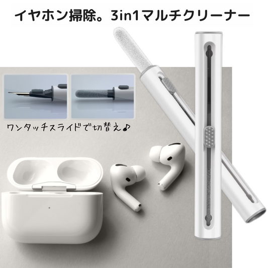 ミニクリ 3in1 マルチクリーナー イヤホンの掃除やAirpodsなどワイヤレス充電器の掃除に最適 ペン型 スティック 小型 ポータブル 多機能 ダスト ブラシ ホコリ　細かい 清潔 汚れ お手入れ 隙間 イヤホン AirpodsPro