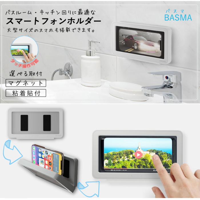 エアリア BASMA 防滴 防水 スマホ ケース タッチパネル 操作 お風呂 浴室 バスタイム 動画 壁掛け フック 固定 縦横自由 グッズ ホワイト 防水ケース 半身浴 Youtube iphone 料理 レシピ 汚れ防止 スマートフォン マグネット 磁石 動画鑑賞 シンプル