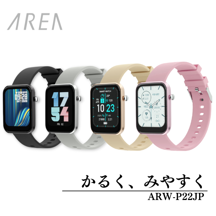 【新色追加！】 P22 エアリア ARW-P22JP スマートウォッチ  健康管理 (非医療機器) 日本語表示 運動カウント機能 心拍測定 血中酸素濃度測定 睡眠計測 着信 アプリ通知