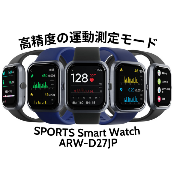 エアリア D27 スポーツやフィットネスに最適。高機能な運動計測アルゴリズムを採用した【SPORT Smart Watch / ARW-D27JP】※（非医療機器） 高精度な心拍センサーとそれら仕組みによりストレス計測機能を実現