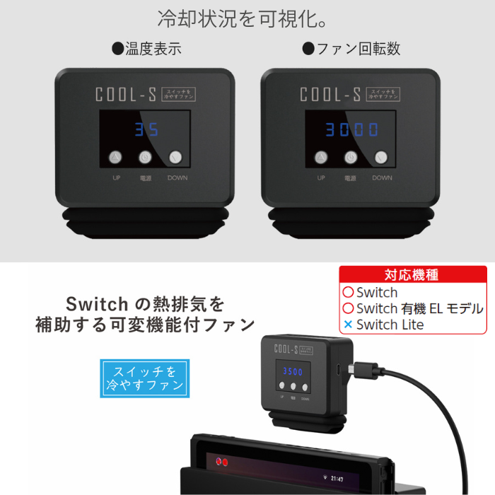 任天堂 Switch Switch2 両対応 スイッチ 排熱用冷却ファン ワンタッチ簡単取付け 熱暴走 変形 強制スリープの予防に 熱を吸い出す 温度表示 ファン回転数調節可能 MS-NSWCOOL01 COOL-S