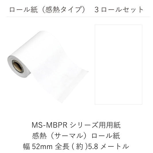 【オプション品】交換/補充用 ロール紙 ラベル紙【レトロモバイルプリンター/LetSketch】