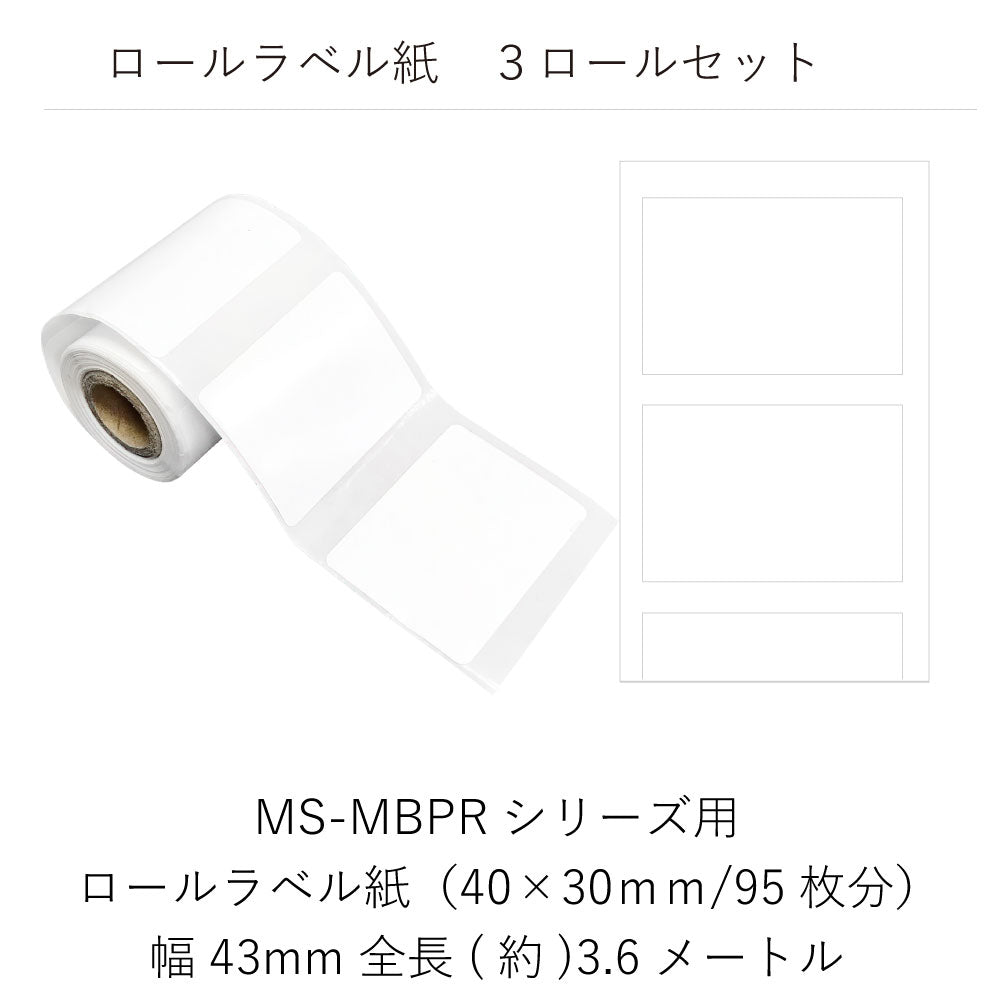 オプション品】交換/補充用 ロール紙 ラベル紙【レトロモバイル