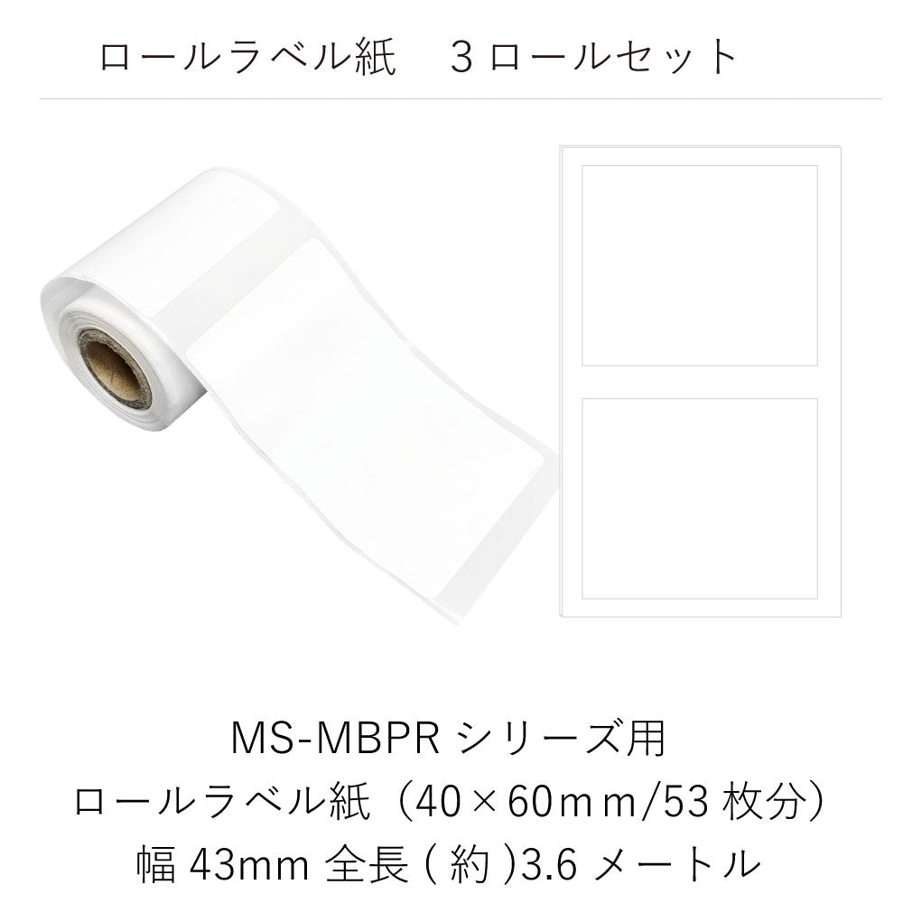 オプション品】交換/補充用 ロール紙 ラベル紙【レトロモバイル