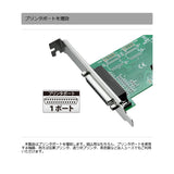 エアリア プリンターポート増設ボード PCI接続 IEEE1284 SD-PCI9835-1PL(1PL Ver.2)