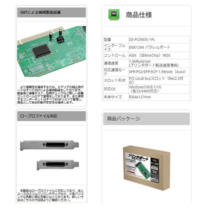 エアリア プリンターポート増設ボード PCI接続 IEEE1284 SD-PCI9835-1PL(1PL Ver.2)