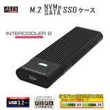 M.2 SSDケース「INTERCOOLER 2 」　NVMeとSATA両方の接続タイプに対応　外付けUSB3.2（Gen2）INTERCOOLER 2 (-COMPATIBLE Spec.-)  SD-M2DUO