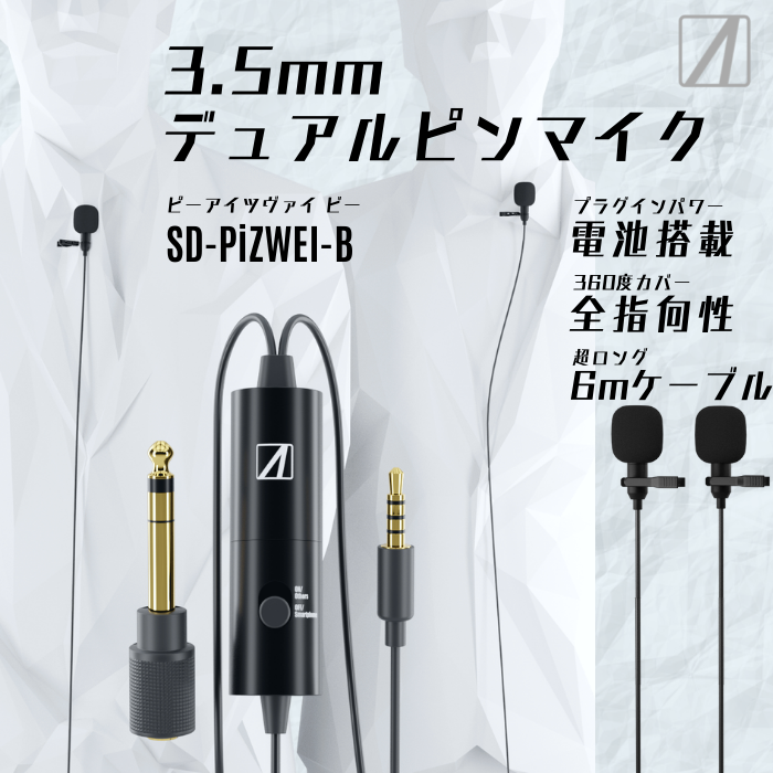 ✳︎アジアの〜papillon〜✳︎ マイク3点 エアリア 3.5mm デュアルピンマイク ピンマイク 高性能 全指向性
