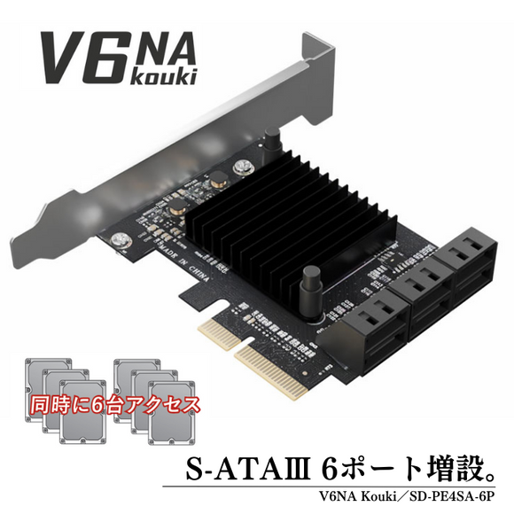 【direct！特典付】エアリア 【 V6NA kouki  / SD-PE4SA-6P 】PCI-Express x4接続 Asmedia1166コントローラー搭載