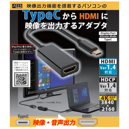 エアリア TypeC - HDMI 映像出力アダプター iPhone17 16 15シリーズ対応 スマホ ノートパソコン フルHD Displayport Altnate Mode（オルタネートモード） SD-DPAH1(B)