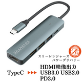 エアリア TypeC接続 マルチアダプター HDMI映像出力 USB3.0 2.0 増設 PD3.0 Windows Mac OS 対応 3RANGERS POWER DELIVERY SD-UCHHPD1