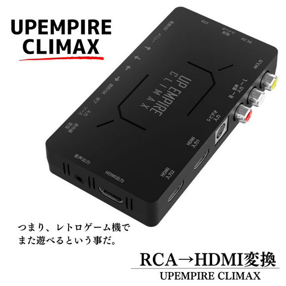 エアリア AREA UP EMPIRE CLIMAX SD-UPCSH4 エアリア UPEMPIRE CLIMAX アップスキャン コンバーター RCA