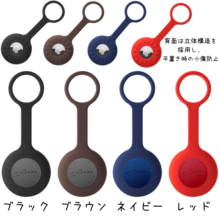 BONE AirTag ケース オールシリコン 取付る側の素材に優しい 水洗いOK 軽い ブラック ブラウン ネイビー レッド カラビナ不要  バンパー タグ キズ防止 保護  エアタグ エアータグ Bonecollection　lf21055