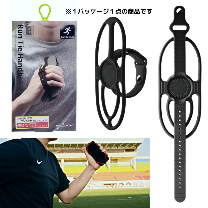 BONE Run Tie Handheld2 4.7~7.2インチ対応 ランニング ウォーキング スマホホルダー リストバンド 手首で使用可能 タッチ操作 指紋認証 洗える 軽量 簡単着脱 通気性 iPhone 13 マルチ ハンドヘルド Bonecollection
