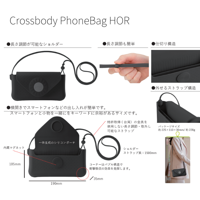 BONE Phone Bag CrossbodyBag HOR ホリゾンタル 水平 横開き スマホポーチ 一体成型のシリコン製 マグネット式 多機種対応　バッグ 散歩 かわいい おしゃれ 手ぶら ハンズフリー 洗える 清潔 やわらかい サコッシュ スマホバッグ 斜め掛け Bonecollection