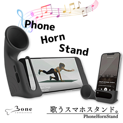 BONE スマートフォンスタンド マルチ対応 縦置き横置きで使える拡音スタンド フォーンホーンスタンド　電源不要 13dB拡音 オールシリコンで丸洗い かわいい ポップ おしゃれ レトロ クラシック iPhone15Promax Pixel AQUOS Galaxy Xperia Xiaomi Oppo ZenFone ARROWS