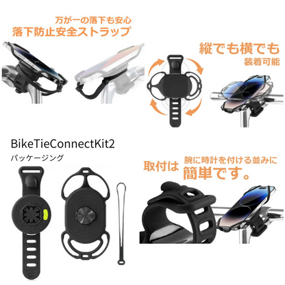 Bone BikeTie ConnectKit 2 自転車用スマホホルダー ガーミン Garmin 互換マウント サイクリング用 自転車 ママチャリ キックボード ロードバイク スマートフォンホルダー ガーミン接続規格採用 Garmmin タッチ操作 指紋認証 4.7～7.2インチスマホに対応 iPhone14 ポタリング