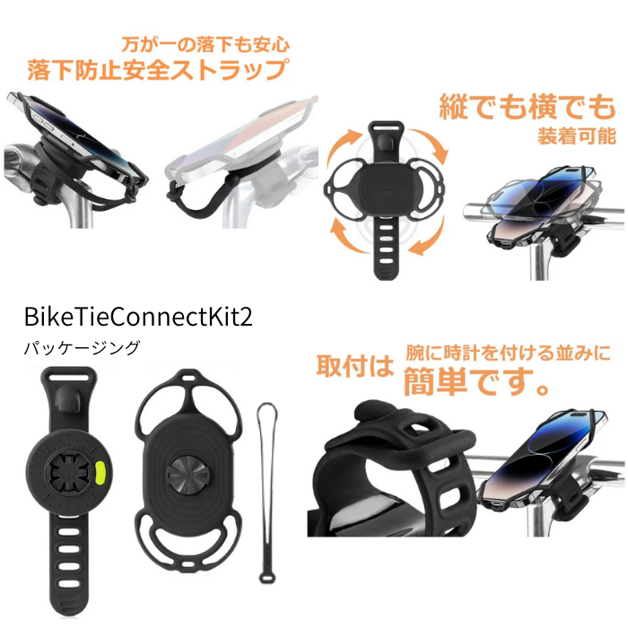 Bone BikeTie ConnectKit 自転車用スマホホルダー ガーミン Garmin 互換マウント サイクリング用 自転車 マ –  エアリアダイレクト