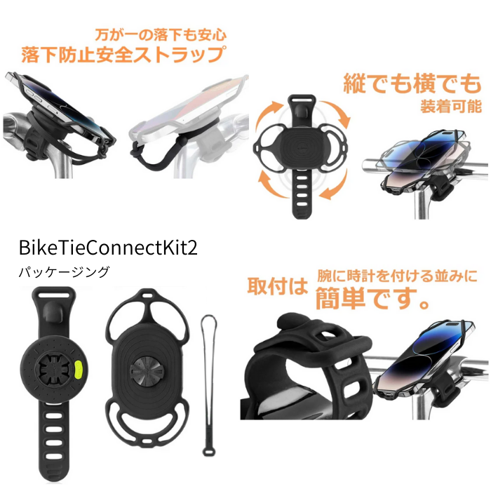 Bone BikeTie ConnectKit 2 自転車用スマホホルダー ガーミン Garmin 互換マウント サイクリング用 自転車 マ –  エアリアダイレクト