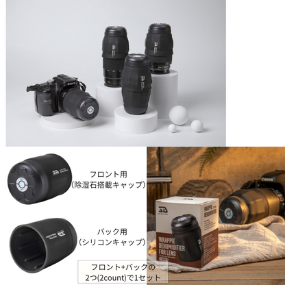 SILENT DRY カメラレンズ 除湿 マルチサイズキャップ WRAPPIE 半永久強力除湿石搭載 繰り返し使える 除湿剤 乾燥剤 強力除湿 エコ コンパクト レンズキャップ シリコン 保管 防カビ クモリ防止 カメラ女子 父の日 プレゼント