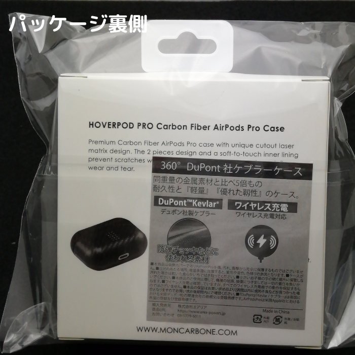 旧機種対象！棚卸SALE！【訳あり/新品】monCarbone AirPoksPro ケース DuPont™ケブラー®を使用　本物のカーボンケース　マットorグロス　ワイヤレス充電対応　薄さ0.6mmで軽い モンカーボン