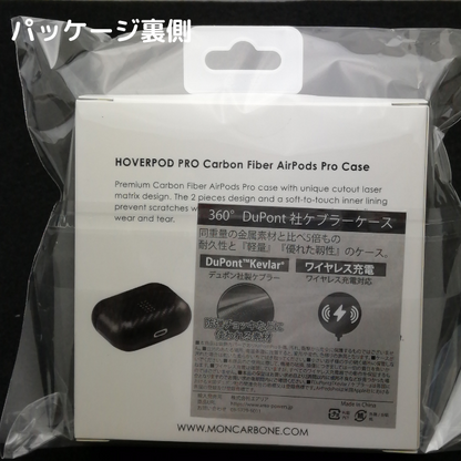 旧機種対象！棚卸SALE！【訳あり/新品】monCarbone AirPoksPro ケース DuPont™ケブラー®を使用　本物のカーボンケース　マットorグロス　ワイヤレス充電対応　薄さ0.6mmで軽い モンカーボン