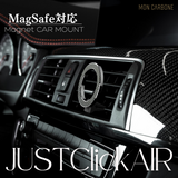 国内正規代理店 Moncarbone JustClickAir MagSafe対応 マグネット 吸着式 マウンター iPhone13 12 車載 エアコンフィン ダッシュボード 縦置き 横置き ワンタッチ ミリタリー カーボン 高級車 車載ホルダー monCarbone