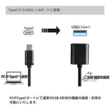 AREA TypeCケーブル USB3.1 HOST ホストケーブル 変換ケーブル iPad テレワーク ノートパソコン PC TypeC接続 S-HOST SD-UCHOS01