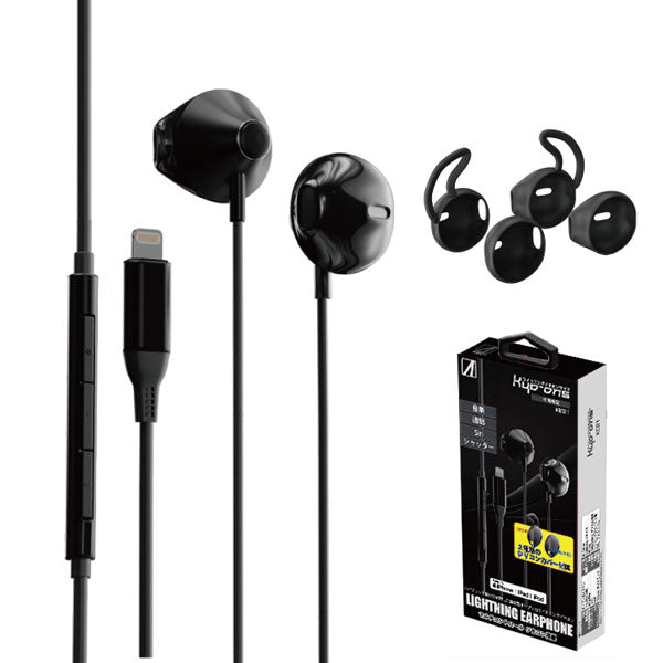 AREA ライトニングイヤホンマイク マルチリモコン搭載 Lightningコネクタ オープン式 シリコンカバー2種付き Made for iPhone / iPad / iPod MFI取得 高音質 14mmダイナミックドライバ搭載 Kyo-ons SD-KE21