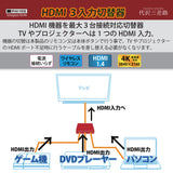 AREA HDMI3入力切替器 電源不要 ワイヤレスリモコン付き 4K解像度対応 HDMI1.4 AR-H3SW