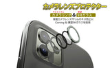 AREA カメラレンズプロテクター iPhone 11 専用 カメラレンズ保護 9Hガラス 傷防止 取付簡単 ICAMERA PROTECTOR ICPT11