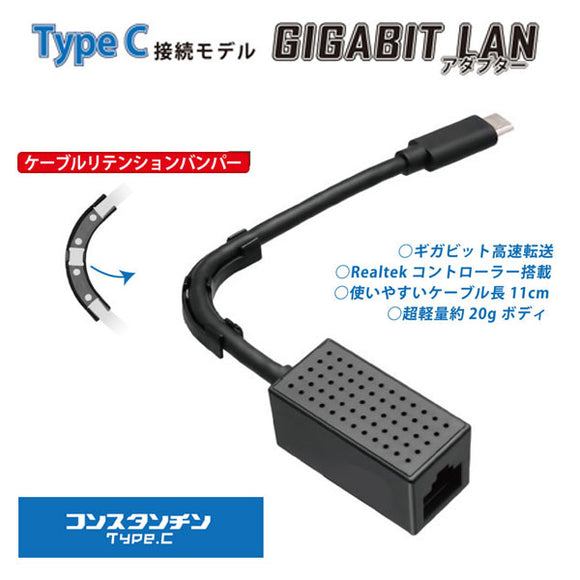 AREA TypeC接続 ギガビットLANアダプター 変換アダプター 有線LANポート iPadにも対応 ケーブルリテンションバンパー付き コンスタンチンType.C SD-UCGLAN01
