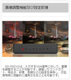 AREA ダウンスキャンコンバーター VGA信号をコンポジット端子、S端子信号に変換！音声出力にも対応！SD-DSCV2(DOWN KING2)