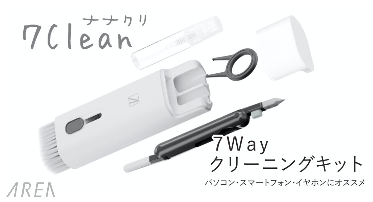 エアリア 7wayクリーニングキット  ナナクリ 7in1 デジモノ掃除に便利な７つ道具を１つに クリーニングクロス 付属