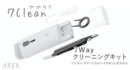 エアリア 7wayクリーニングキット  ナナクリ 7in1 デジモノ掃除に便利な７つ道具を１つに クリーニングクロス 付属