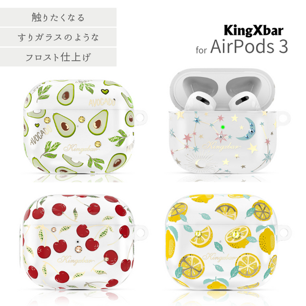 KingXbar AirPods3 ケース フロスト 半透明 艶消し くすみ