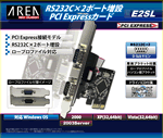 AREA エアリア RS232C×2ポート増設PCI Expressボード SD-PE9901-2SL(E2SL)