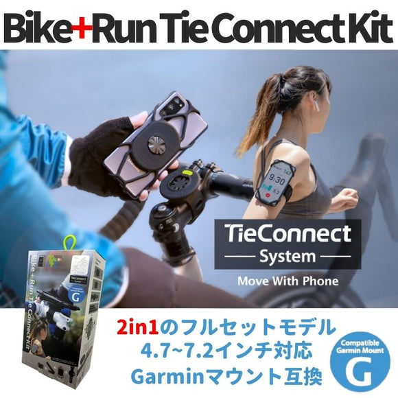 BONE Bike+Run TieConnect Kit 2in1 スマホマウンター ガーミン接続規格採用 4.7～7.2インチスマホに対応 自転車 ランニング用 スマートフォンホルダー タッチ操作 指紋認証 洗える 簡単着脱 調節可能 マルチ アームバンド　Bonecollection